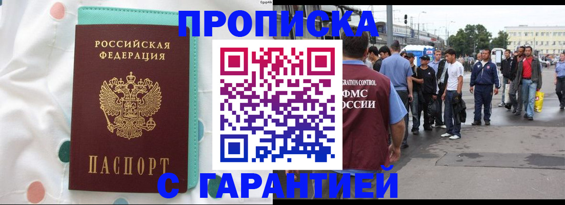 временная регистрация поиск в Соль-Илецке