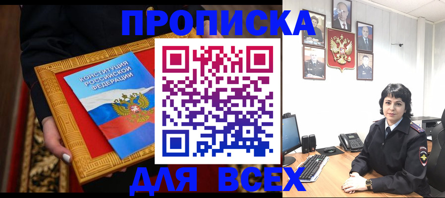 купить прописку в Соль-Илецке