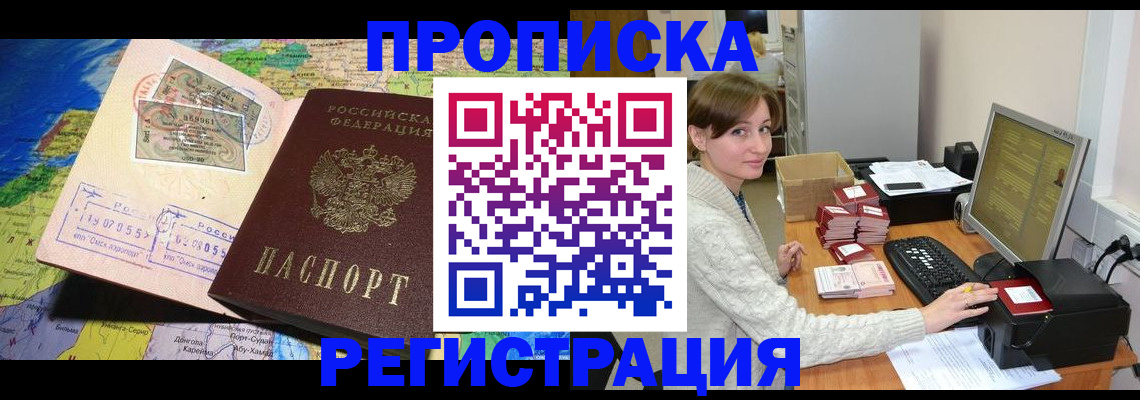 прописка для кредита в Соль-Илецке