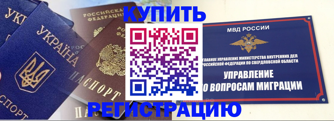 прописка для работы в Соль-Илецке