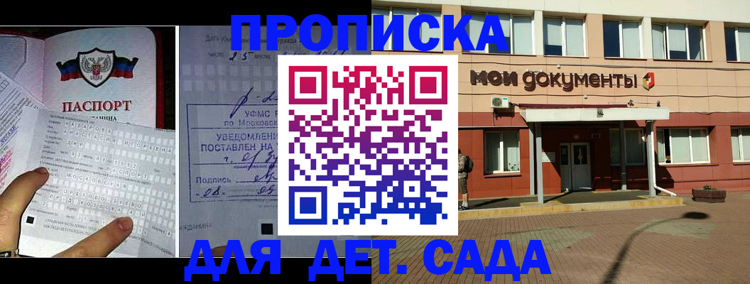 временная регистрация для школы в Соль-Илецке