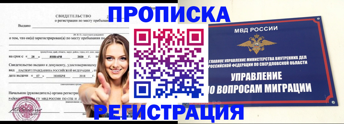 прописка от собственника в Соль-Илецке